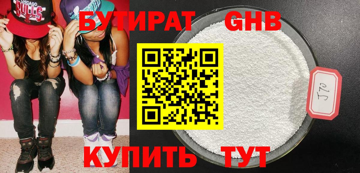 БУТИРАТ Butirat Беслан