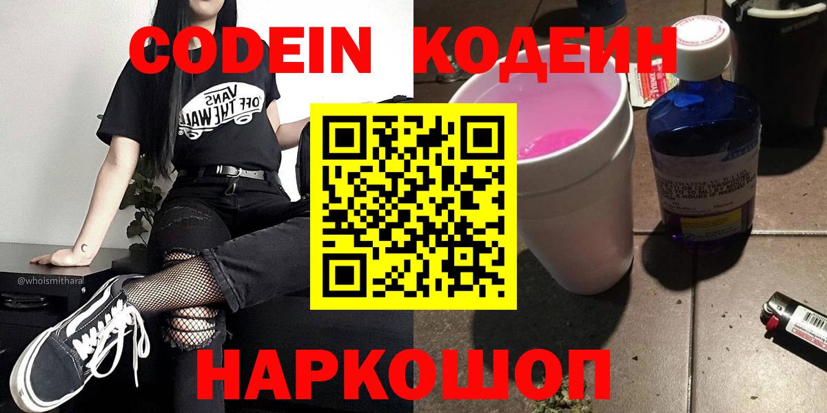Кодеиновый сироп Lean Purple Drank Беслан