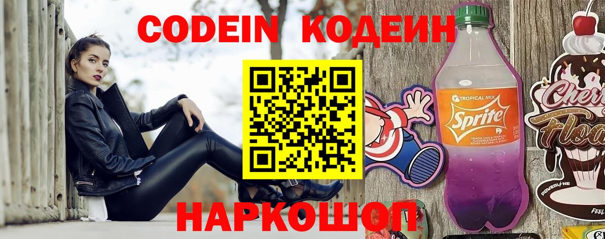 Беслан  Кодеин напиток Lean (лин)  Вход с VPN 