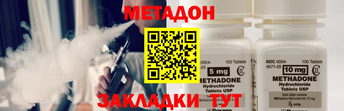 Метадон methadone Беслан