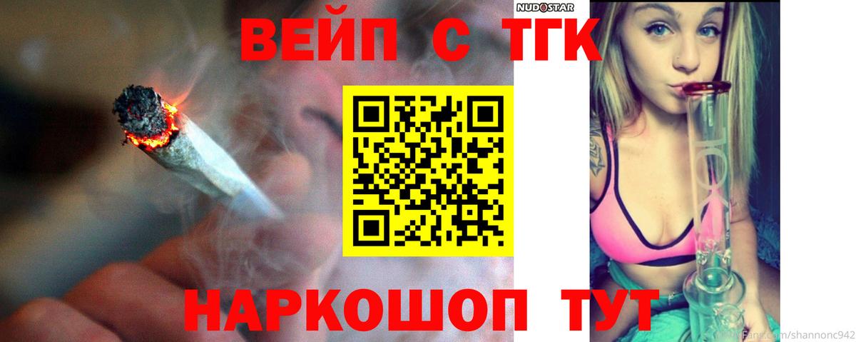 ТГК жижа  Вход с VPN  Беслан 